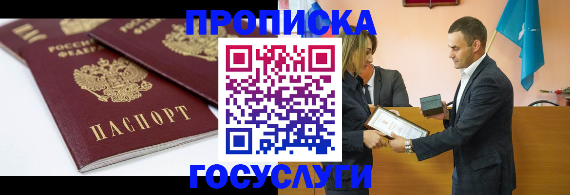 прописка ребенка в Миассе