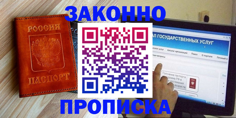 прописка гарантия в Миассе
