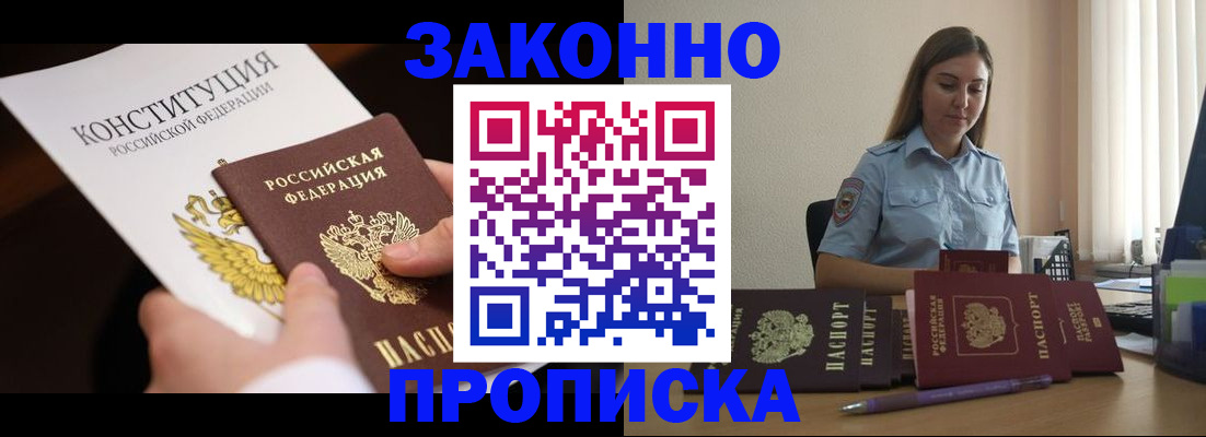 прописка от собственника в Миассе