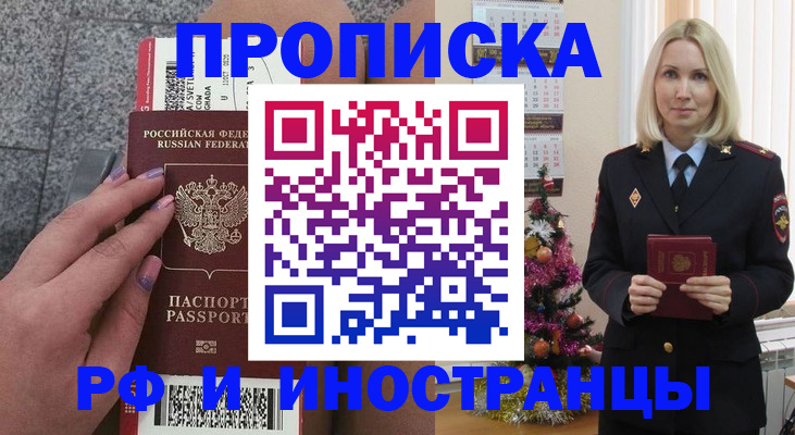 временная прописка в Миассе