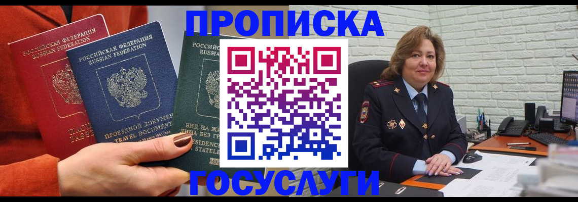 прописка ребенка в Миассе
