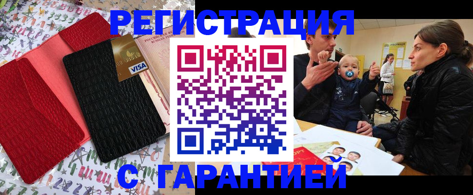 прописка 2025 в Миассе
