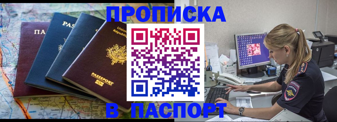 прописка в квартире в Миассе