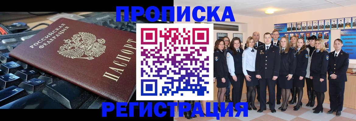 временная регистрация для всех в Миассе